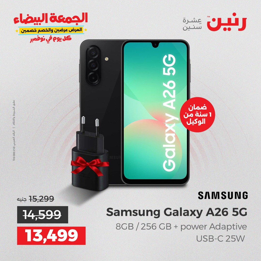 raneen offers from 13nov to 1nov 2025 عروض رنين من 13 نوفمبر حتى 1 نوفمبر 2025 صفحة رقم 26